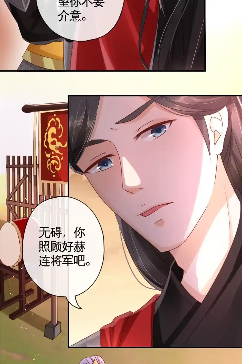 《半妖王妃》册封王妃 第10页