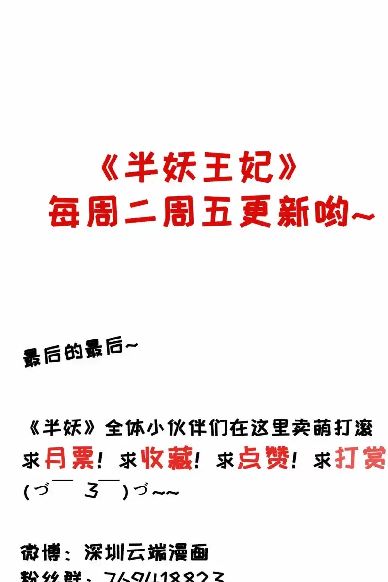 《半妖王妃》册封王妃 第42页