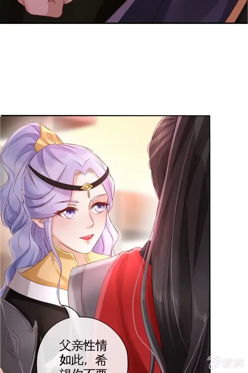 《半妖王妃》册封王妃 第9页