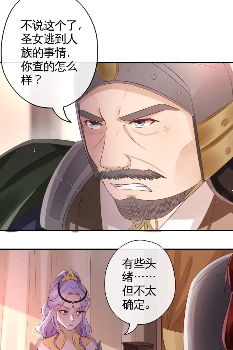 《半妖王妃》册封王妃 第20页