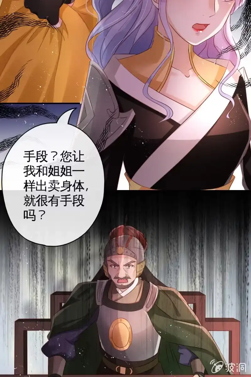 《半妖王妃》册封王妃 第17页