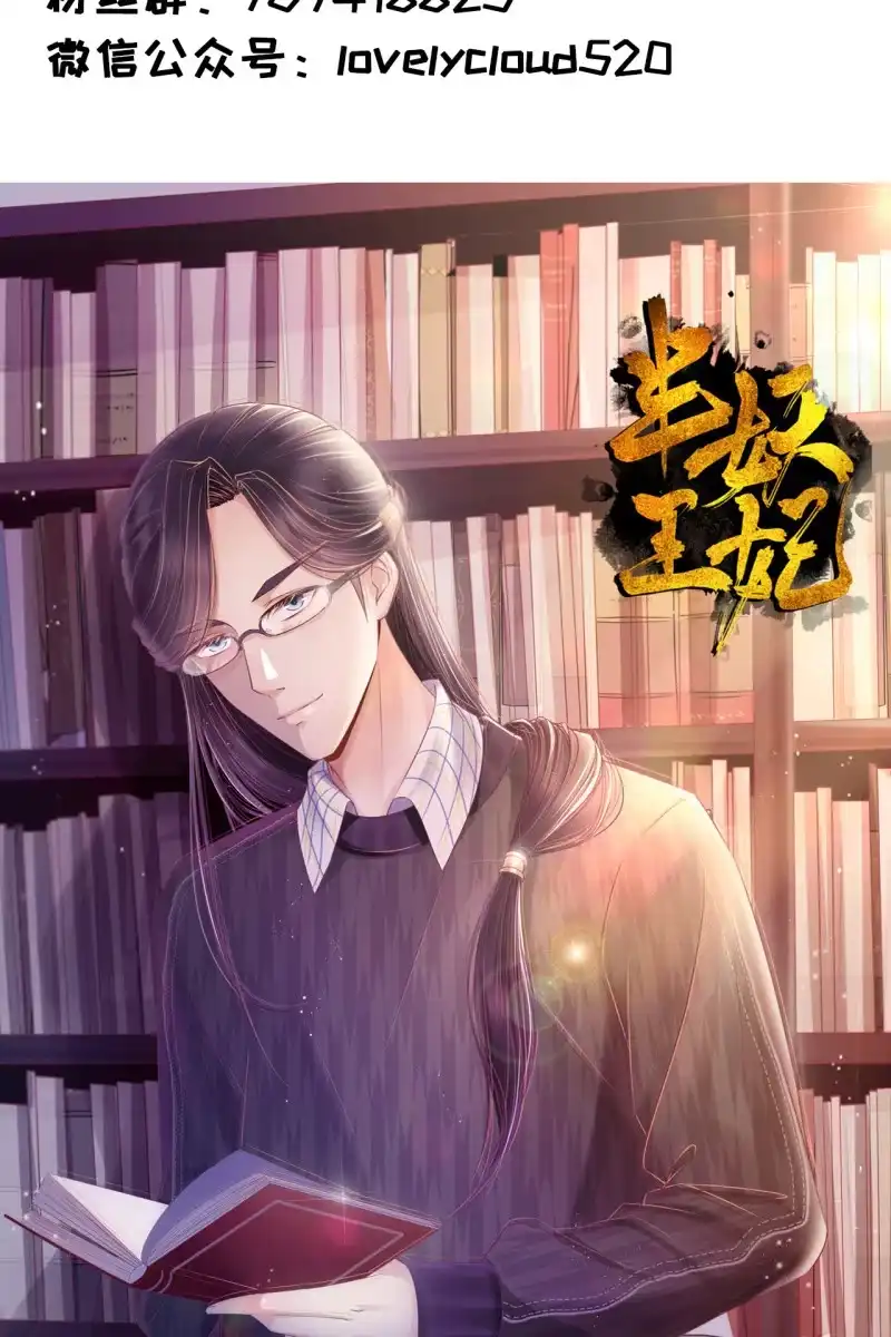 《半妖王妃》册封王妃 第43页