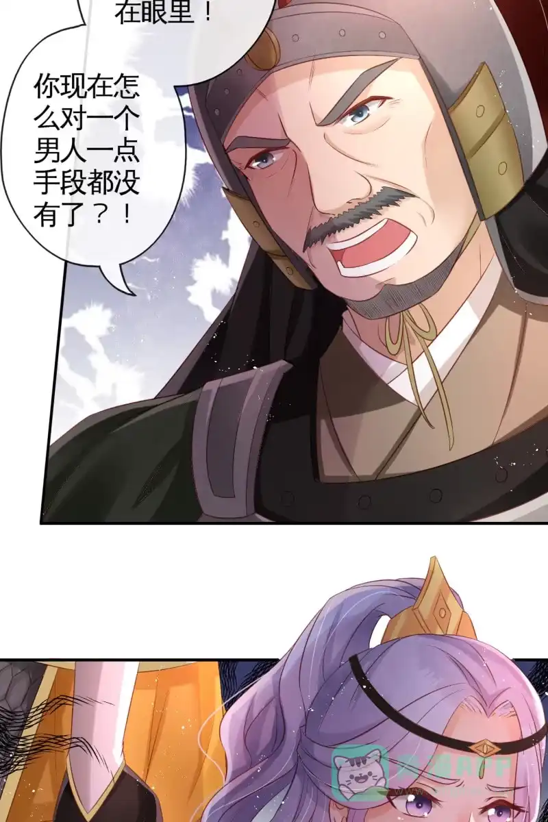 《半妖王妃》册封王妃 第16页