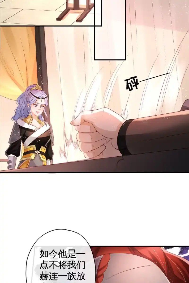 《半妖王妃》册封王妃 第15页
