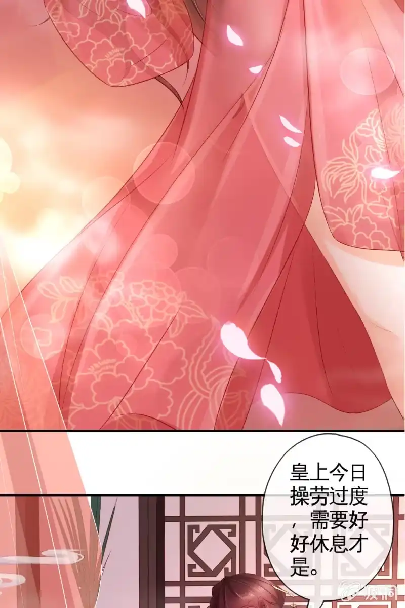 《半妖王妃》册封王妃 第33页