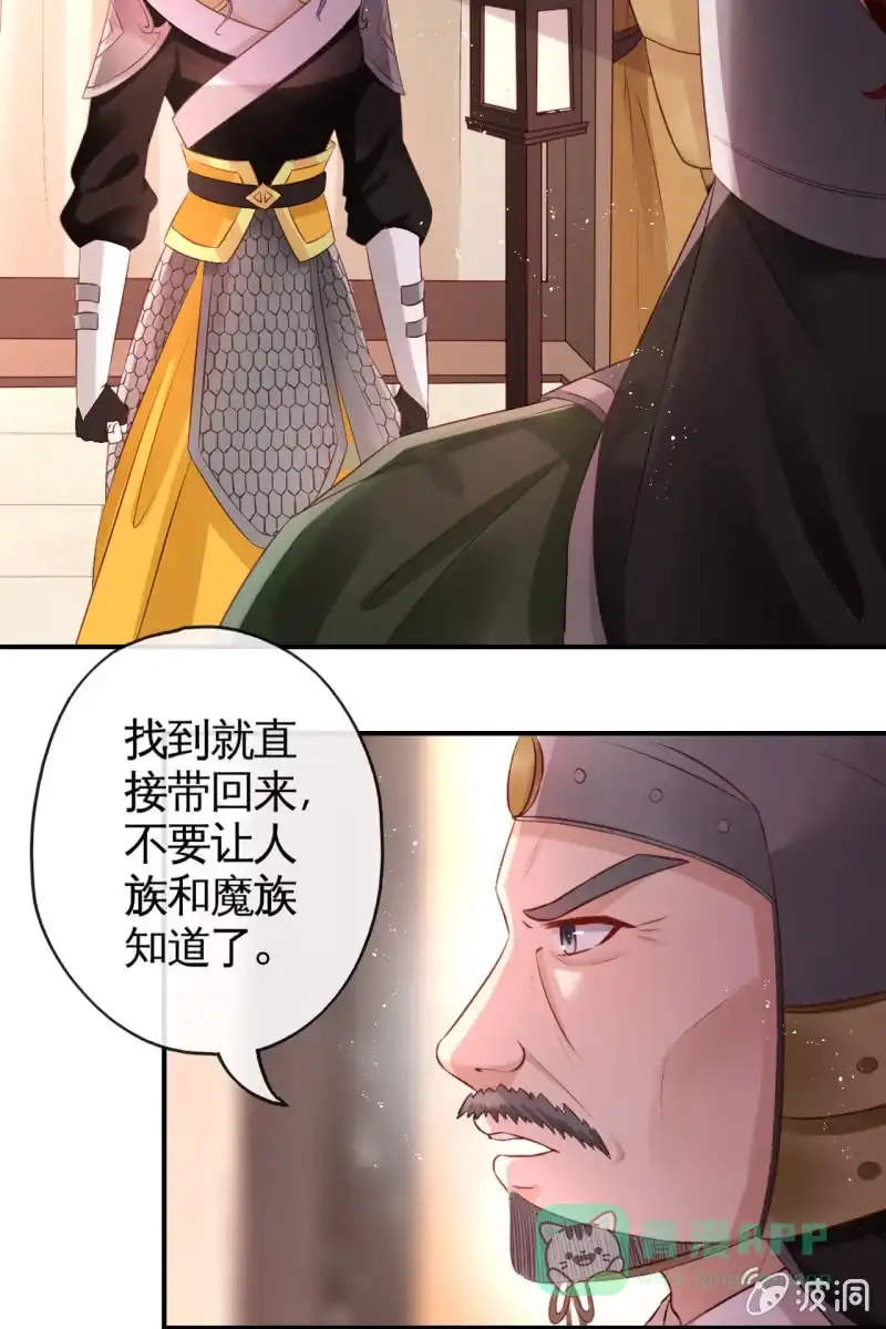 《半妖王妃》册封王妃 第21页