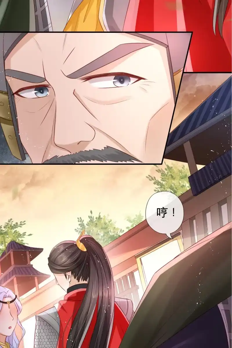 《半妖王妃》册封王妃 第7页