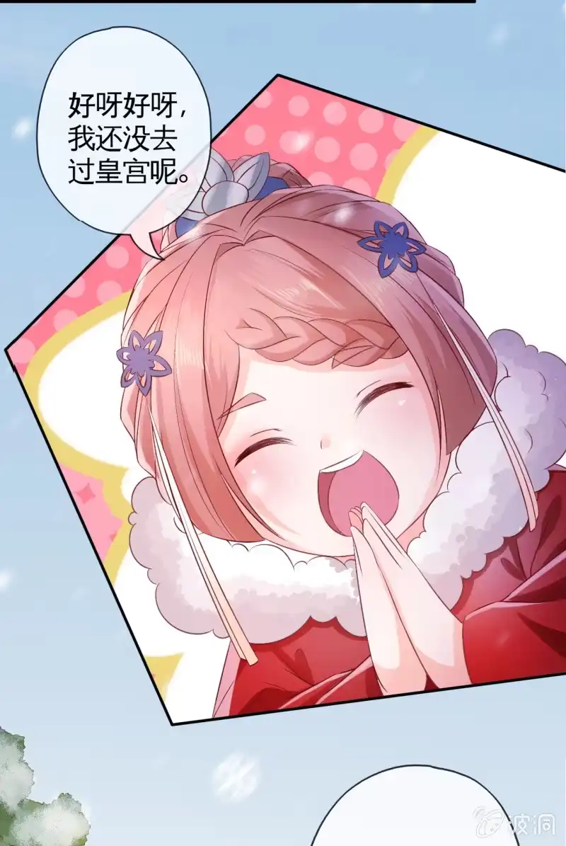 《半妖王妃》雪中等郎归 第33页