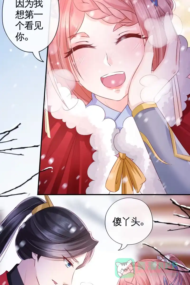 《半妖王妃》雪中等郎归 第16页