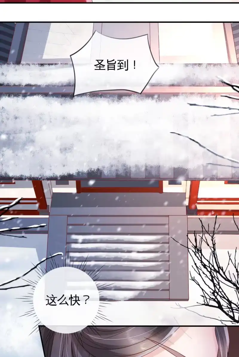 《半妖王妃》雪中等郎归 第23页