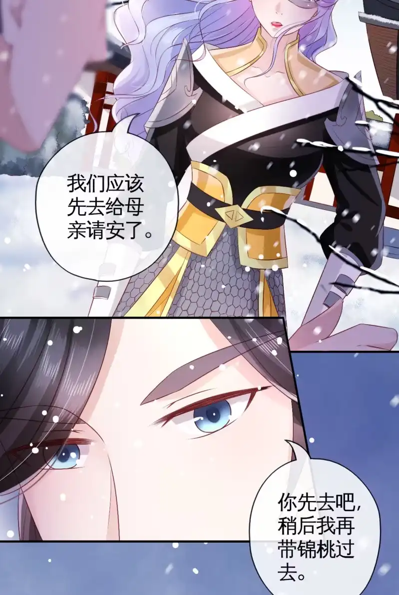 《半妖王妃》雪中等郎归 第18页