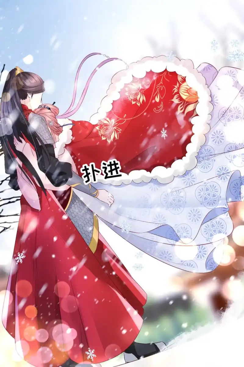 《半妖王妃》雪中等郎归 第14页