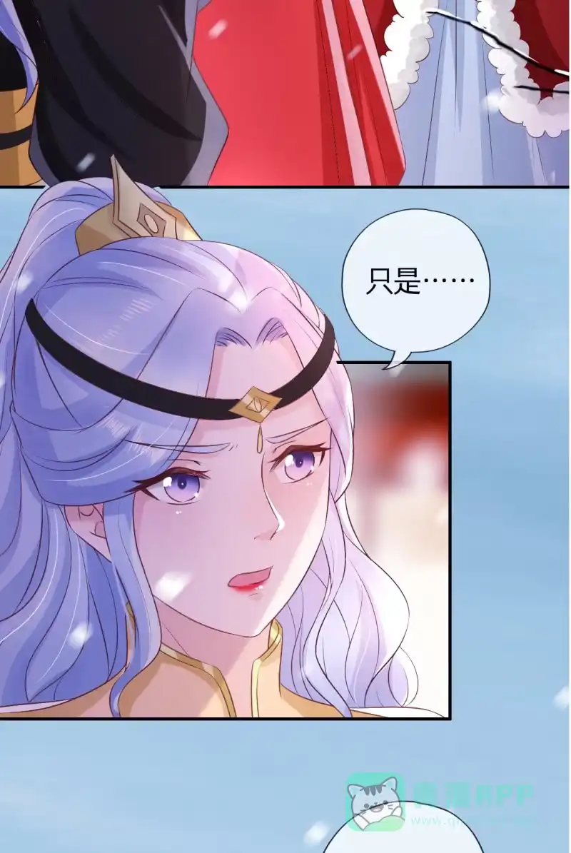 《半妖王妃》雪中等郎归 第36页
