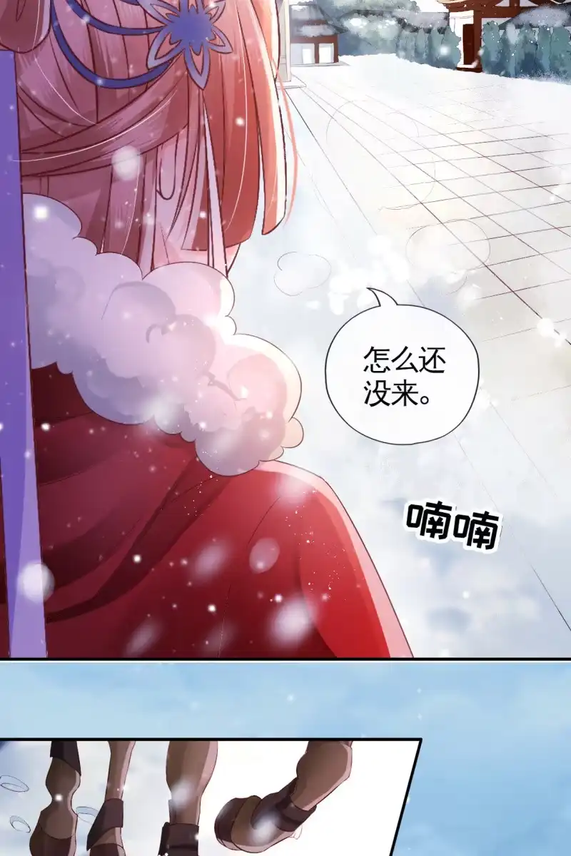 《半妖王妃》雪中等郎归 第8页