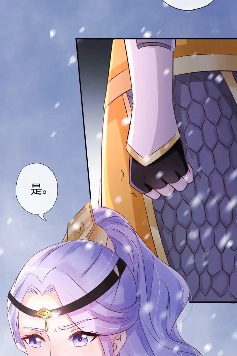 《半妖王妃》雪中等郎归 第19页