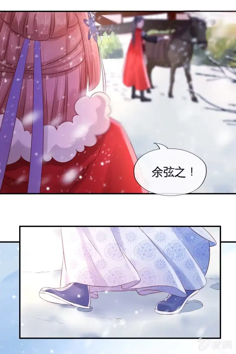 《半妖王妃》雪中等郎归 第13页