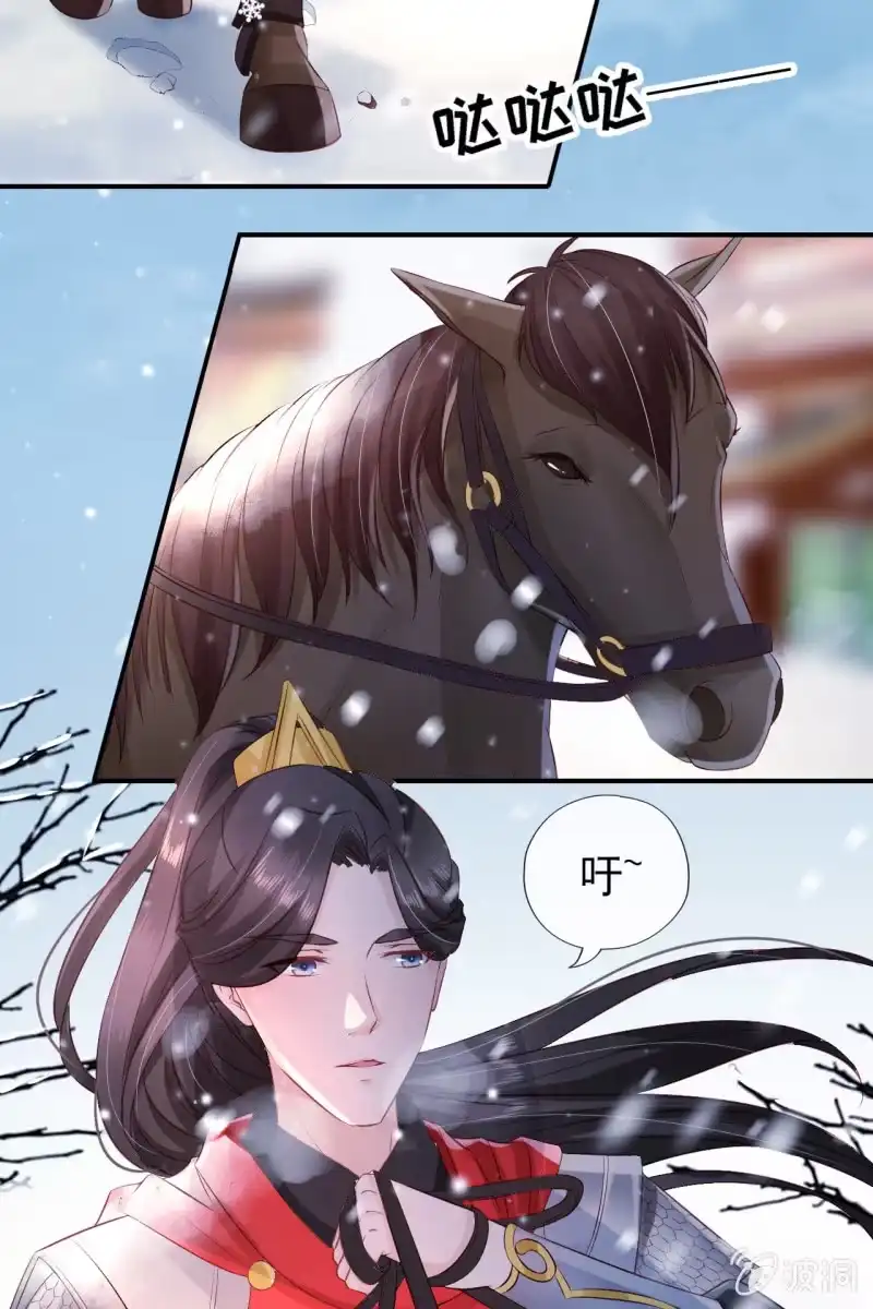 《半妖王妃》雪中等郎归 第9页