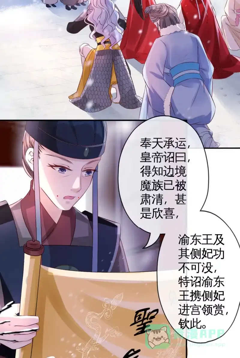 《半妖王妃》雪中等郎归 第26页
