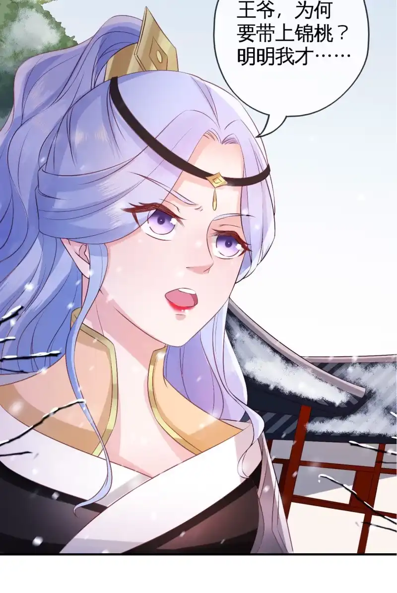 《半妖王妃》雪中等郎归 第34页