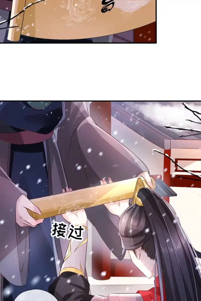 《半妖王妃》雪中等郎归 第27页