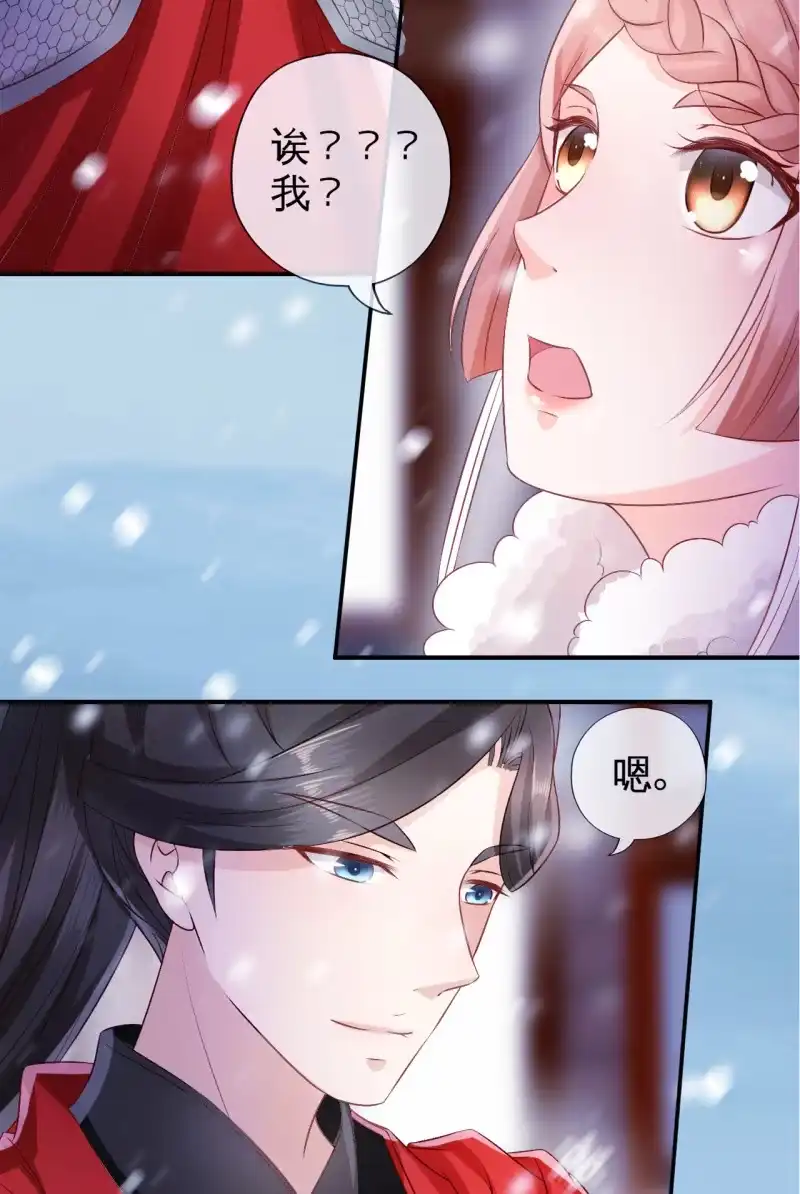 《半妖王妃》雪中等郎归 第32页