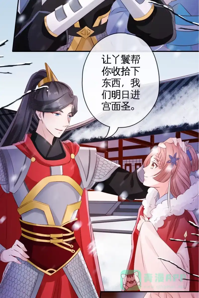 《半妖王妃》雪中等郎归 第31页