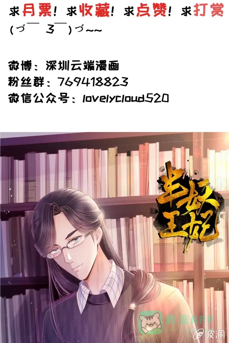 《半妖王妃》雪中等郎归 第41页