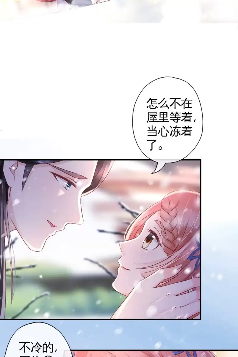 《半妖王妃》雪中等郎归 第15页