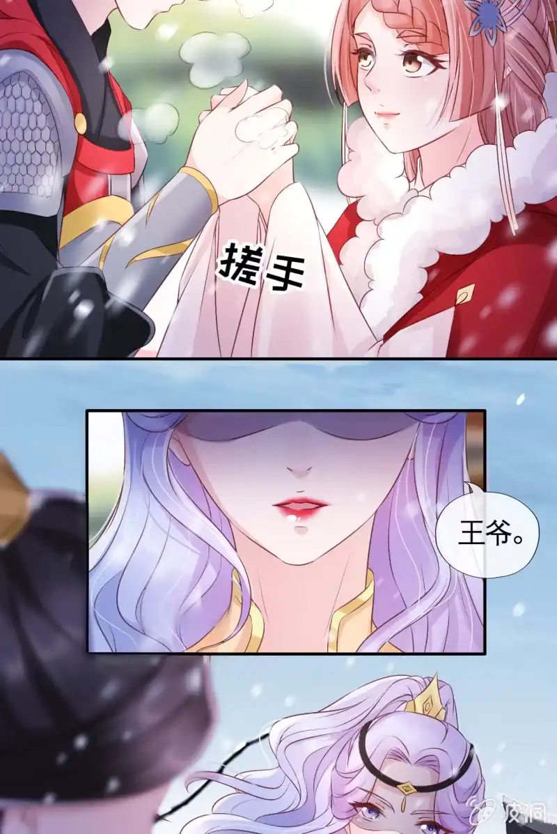 《半妖王妃》雪中等郎归 第17页