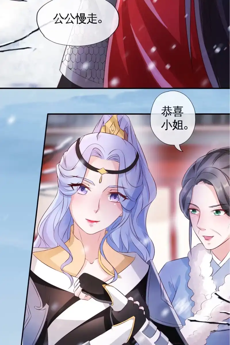 《半妖王妃》雪中等郎归 第30页