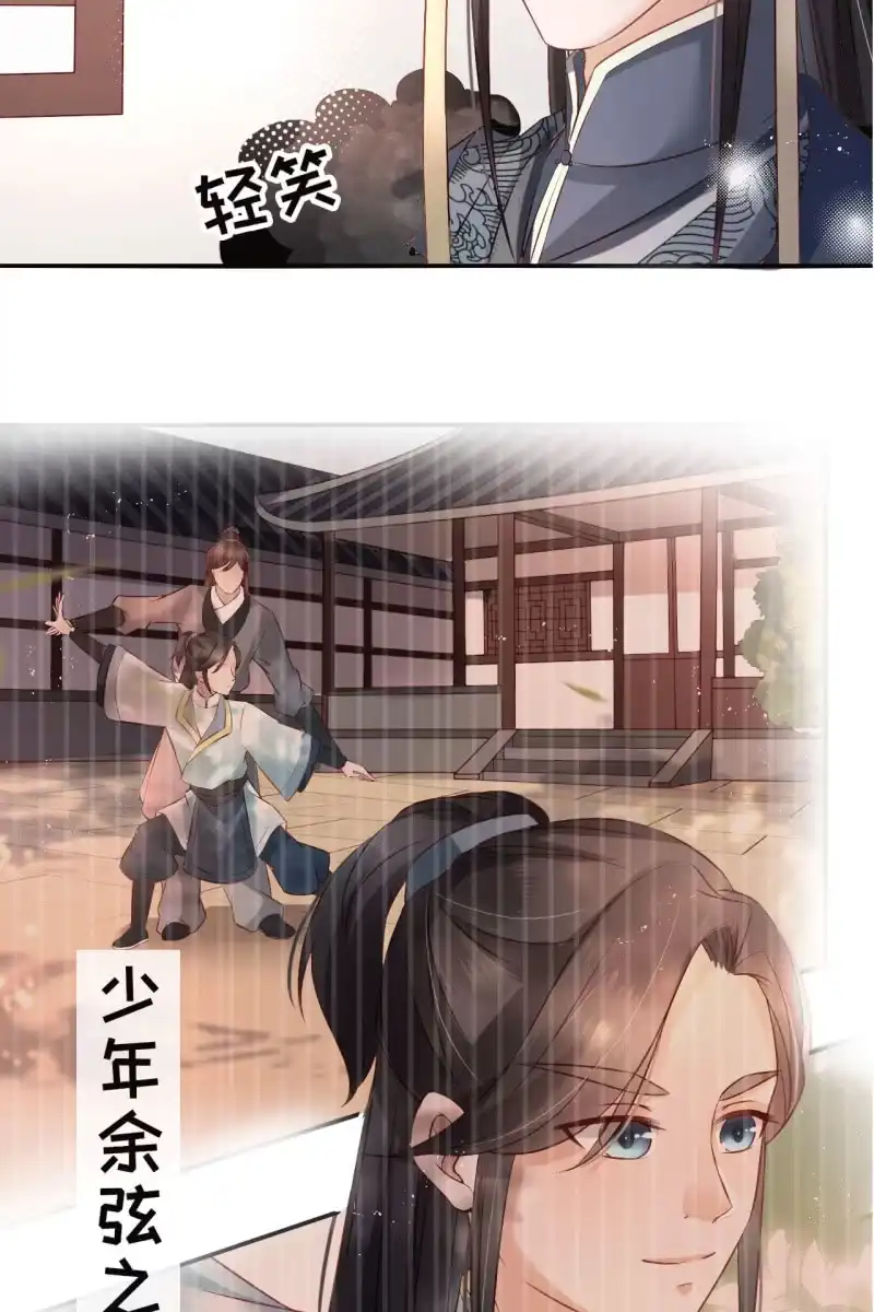 《半妖王妃》王爷，奴家知错了 第18页