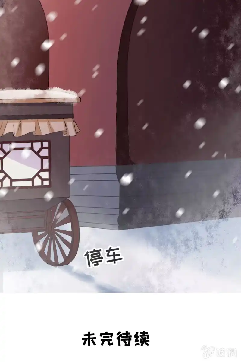 《半妖王妃》王爷，奴家知错了 第33页