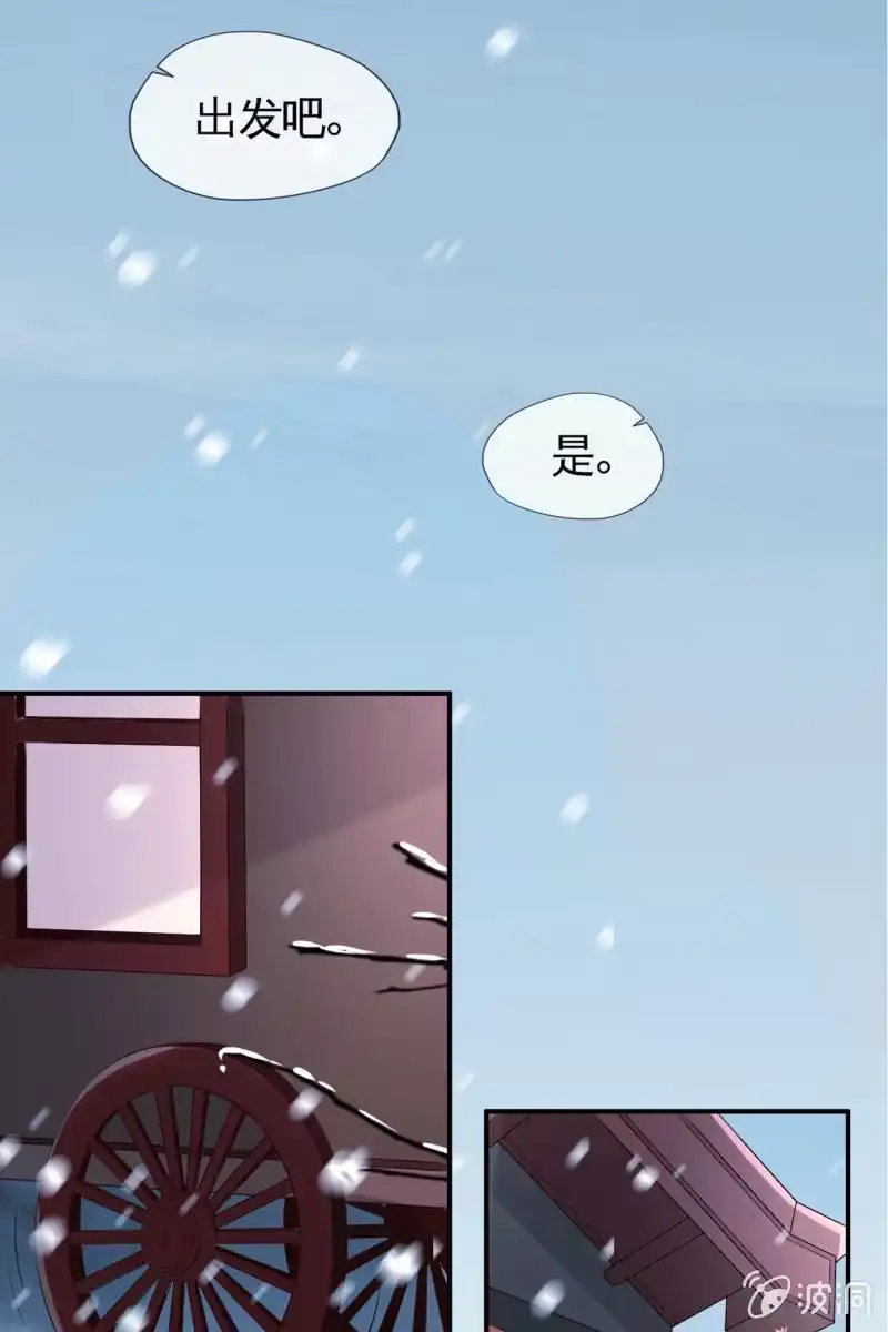 《半妖王妃》王爷，奴家知错了 第9页