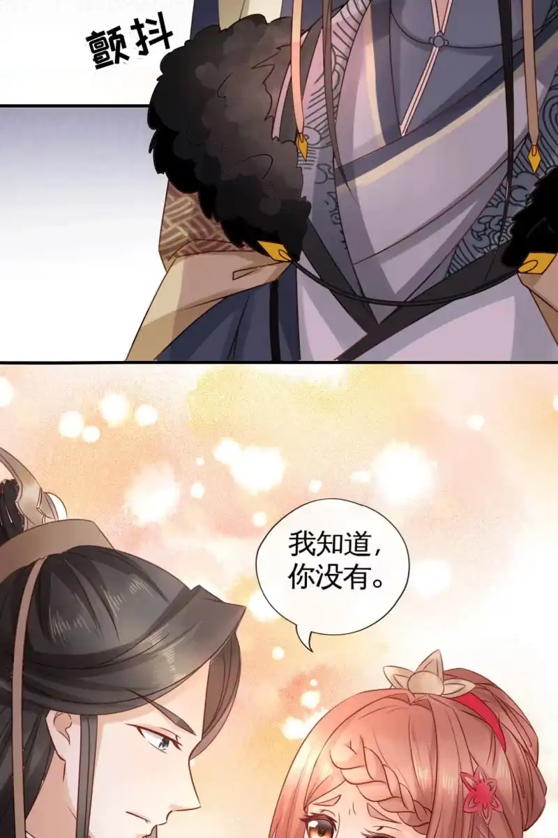 《半妖王妃》王爷，奴家知错了 第28页