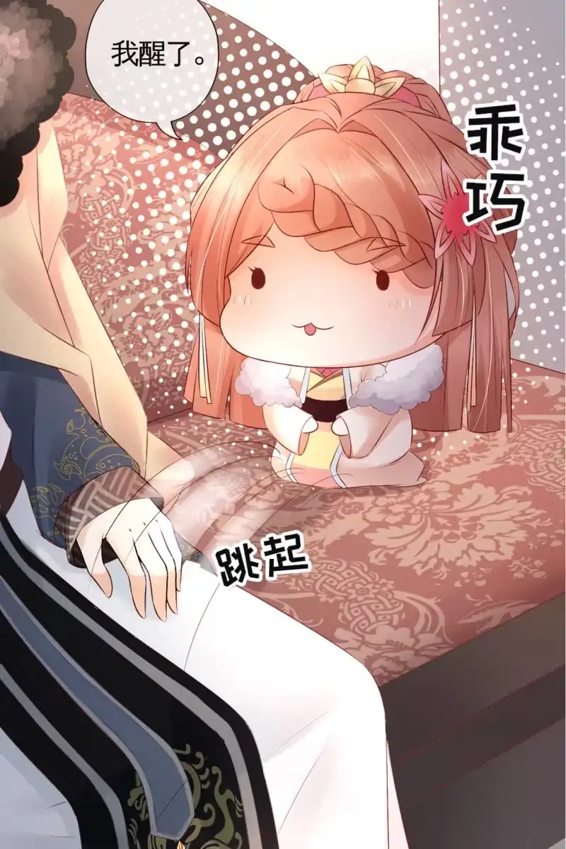 《半妖王妃》王爷，奴家知错了 第14页