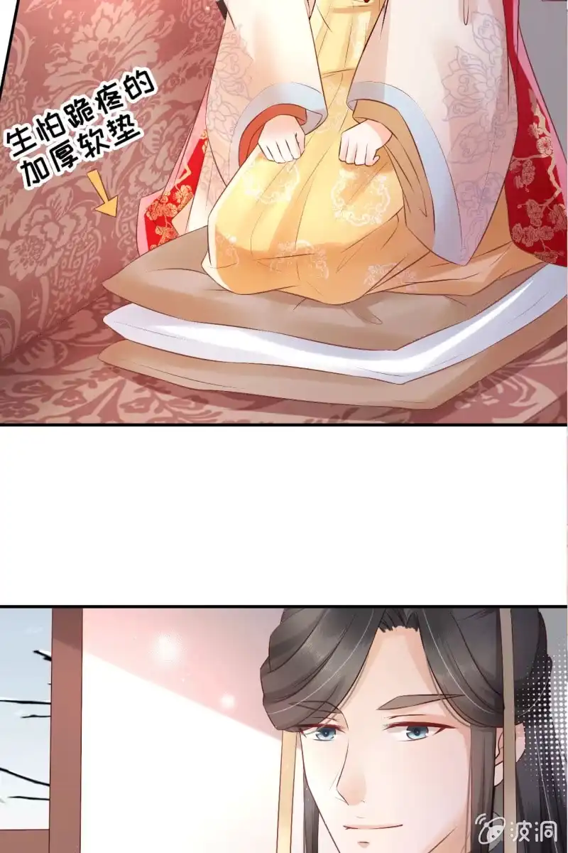 《半妖王妃》王爷，奴家知错了 第17页
