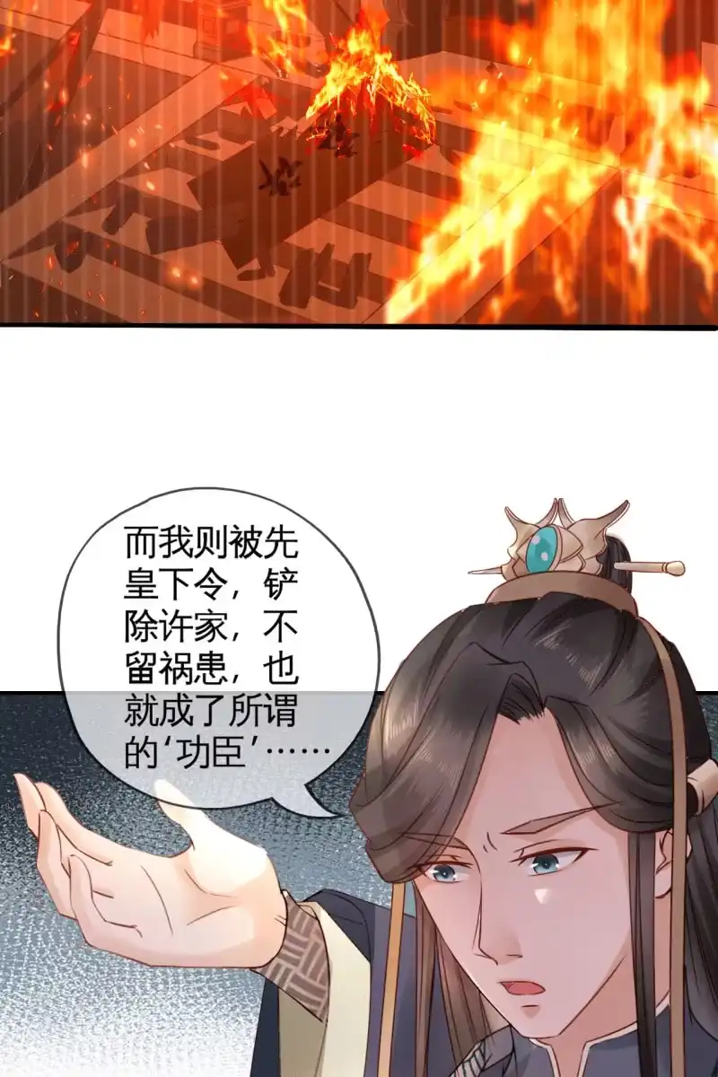 《半妖王妃》王爷，奴家知错了 第27页
