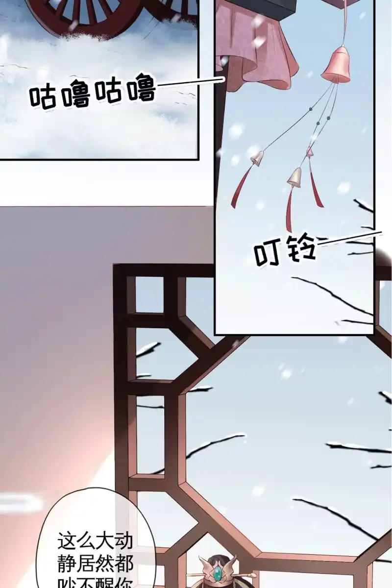《半妖王妃》王爷，奴家知错了 第10页