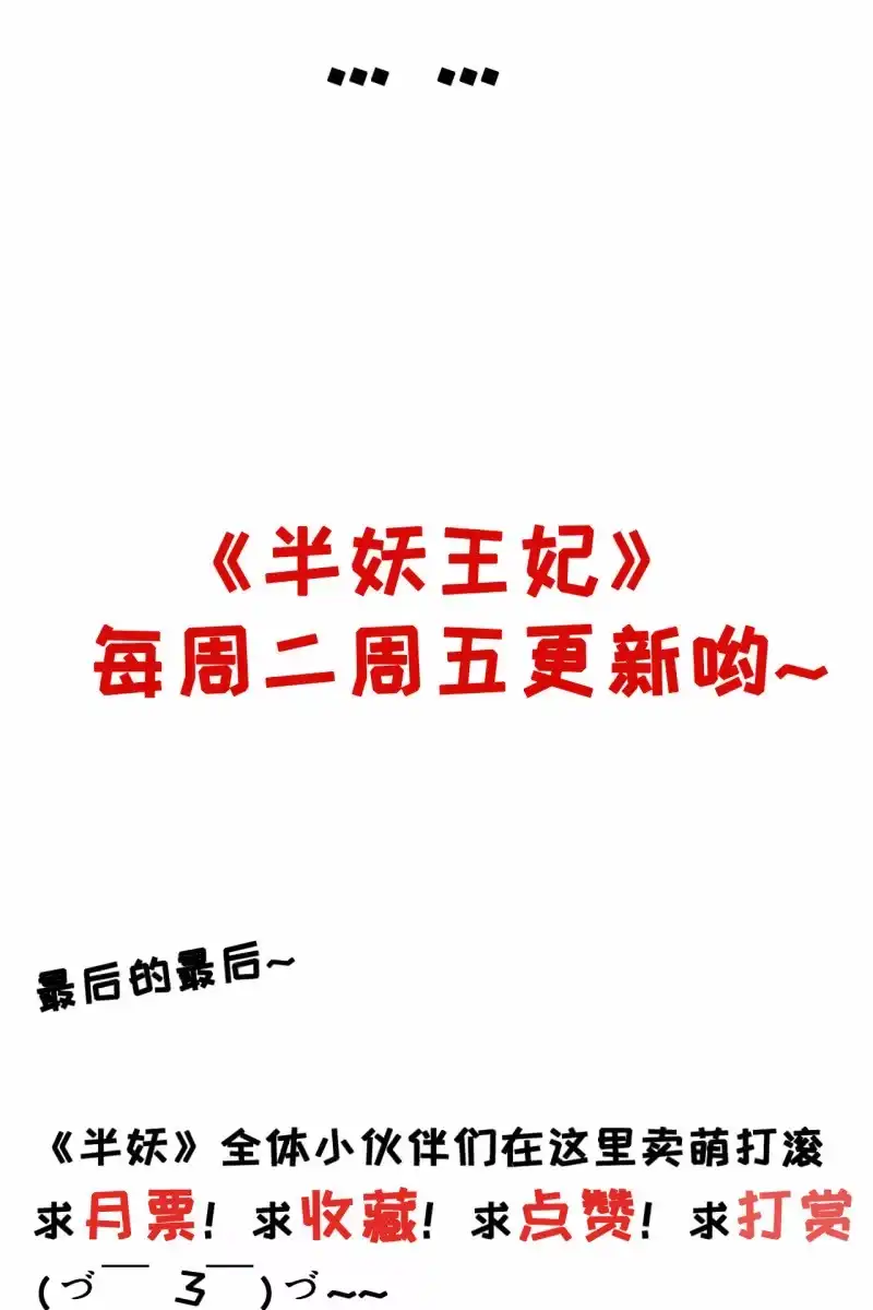 《半妖王妃》王爷，奴家知错了 第34页
