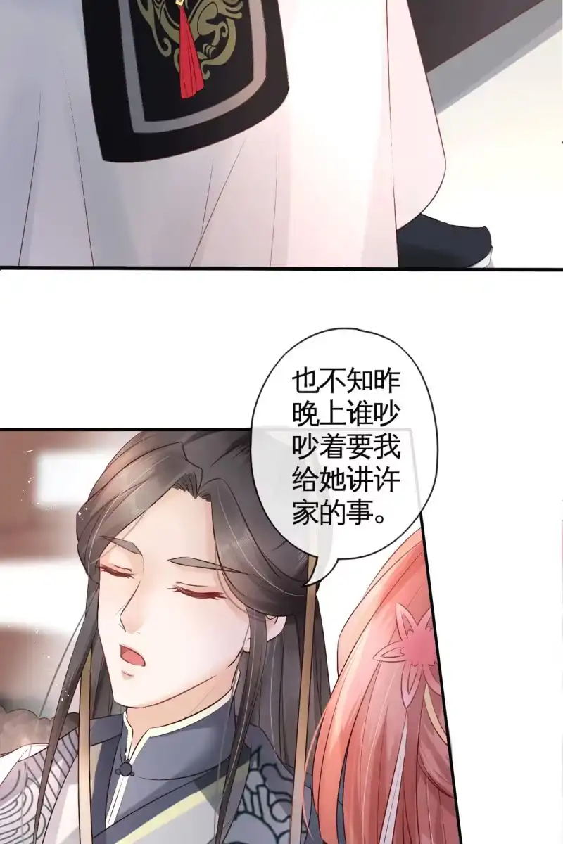 《半妖王妃》王爷，奴家知错了 第15页