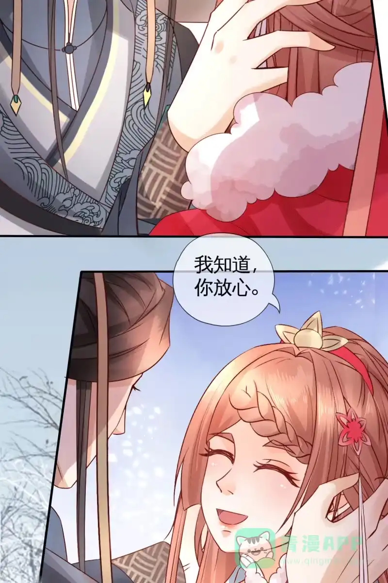 《半妖王妃》王爷，奴家知错了 第31页