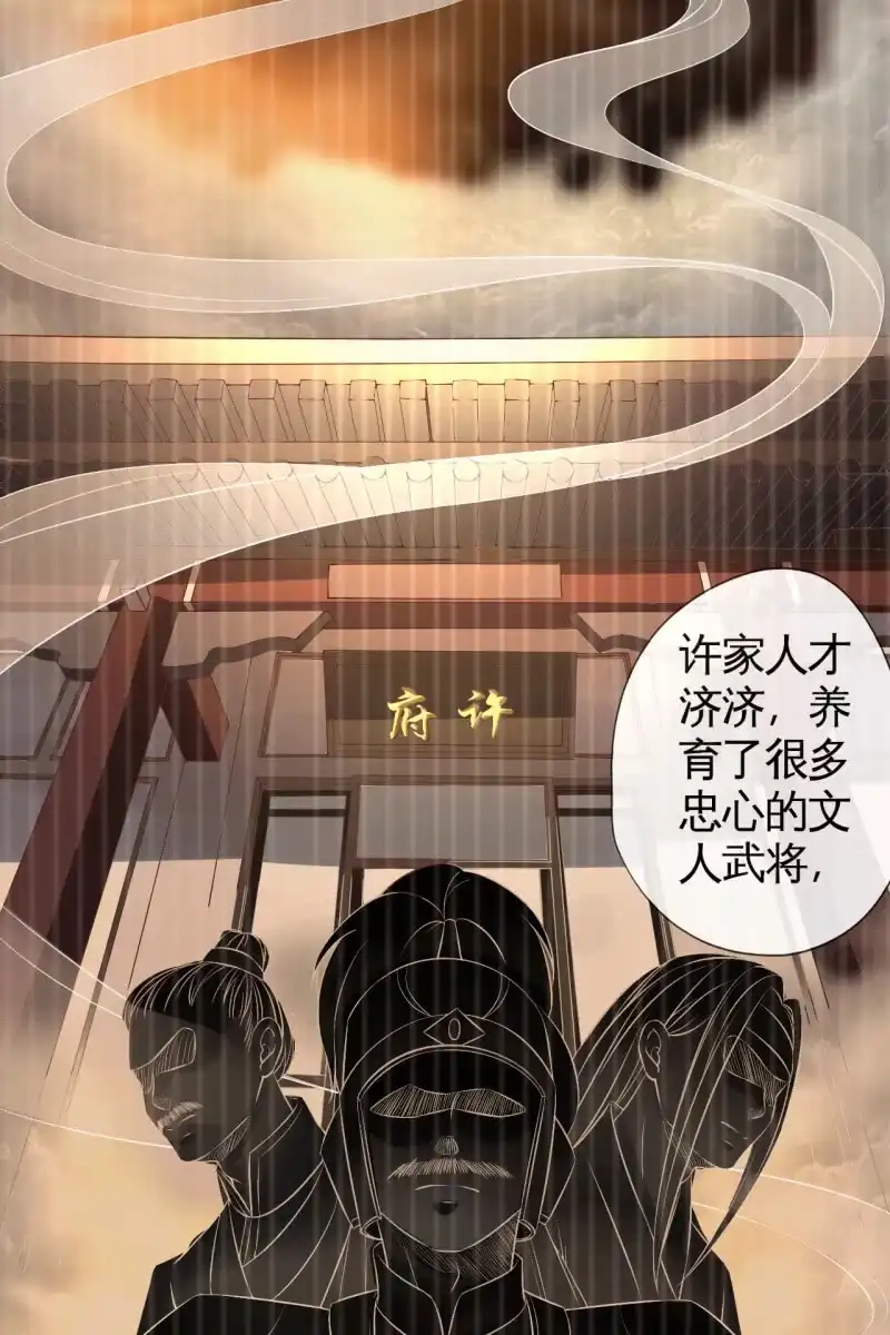 《半妖王妃》王爷，奴家知错了 第22页