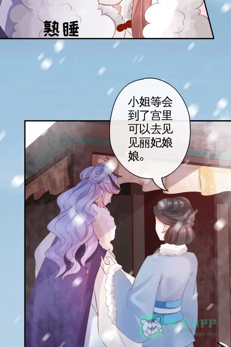 《半妖王妃》王爷，奴家知错了 第6页