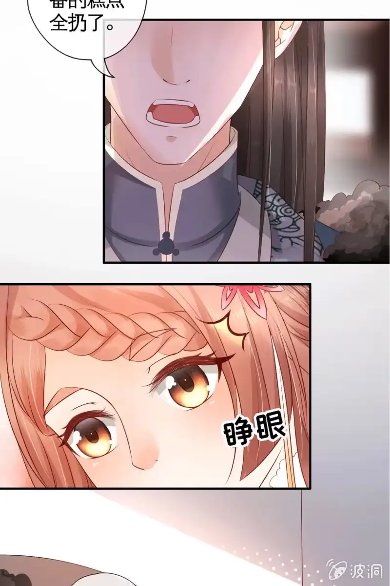 《半妖王妃》王爷，奴家知错了 第13页