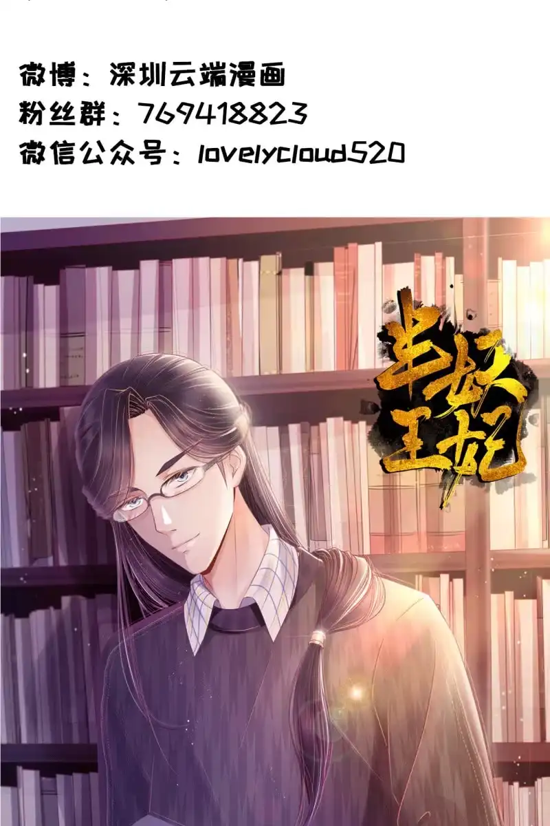 《半妖王妃》王爷，奴家知错了 第35页