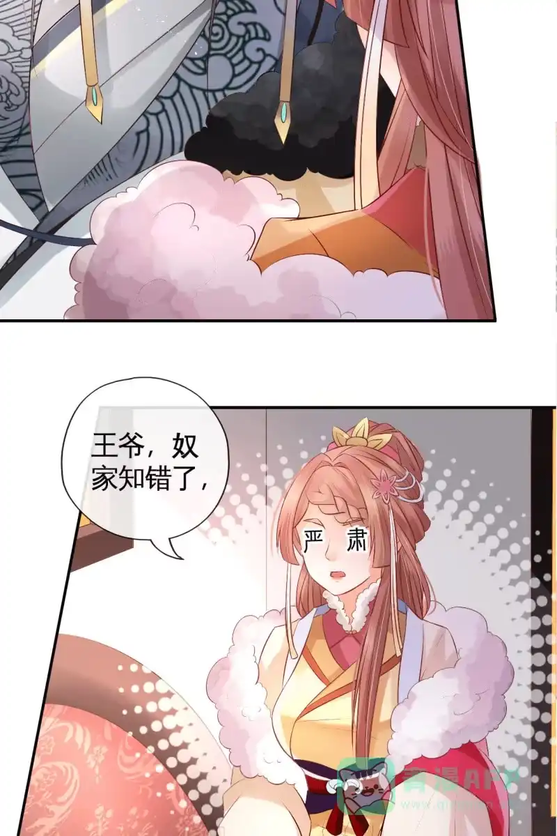 《半妖王妃》王爷，奴家知错了 第16页