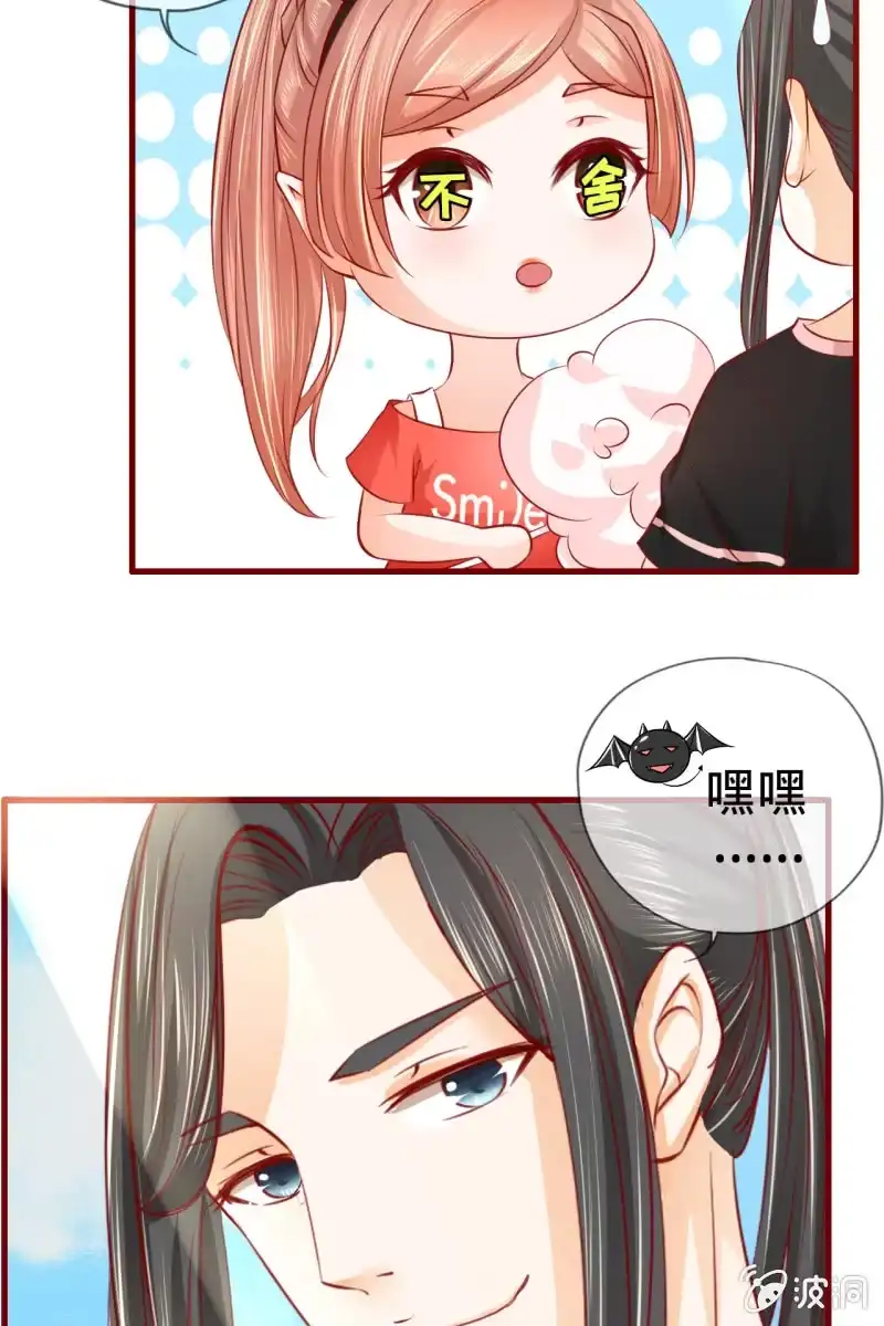 《半妖王妃》61儿童节快乐！ 第17页