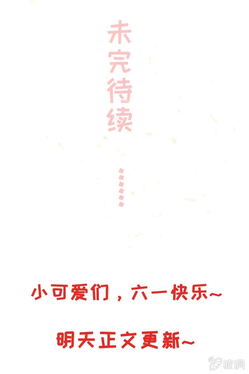 《半妖王妃》61儿童节快乐！ 第25页