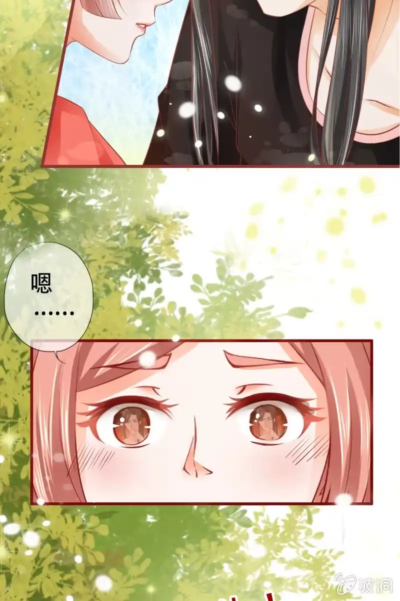 《半妖王妃》61儿童节快乐！ 第23页