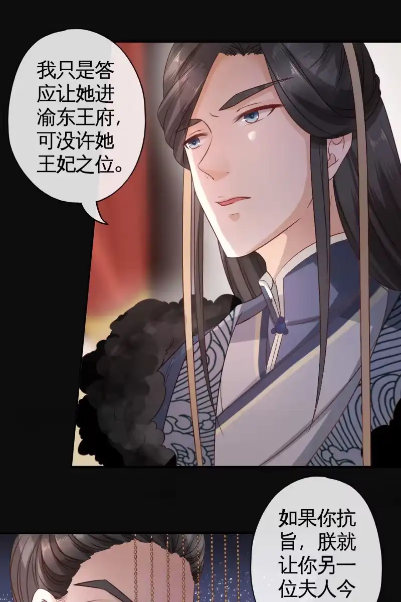 《半妖王妃》让王妃侍寝 第28页